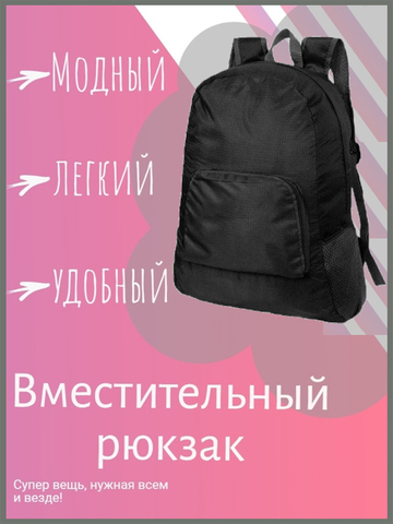 Складной рюкзак трансформер, цвет черный, 15 л