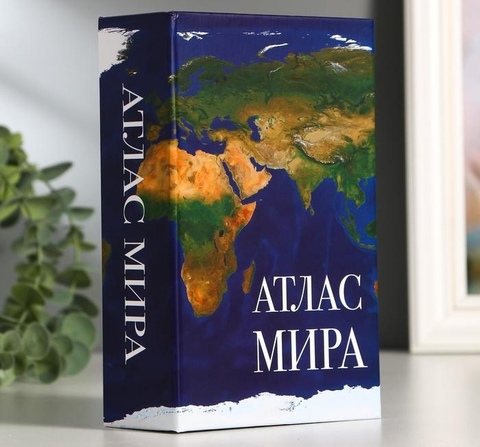 Сейф-книга Атлас мира