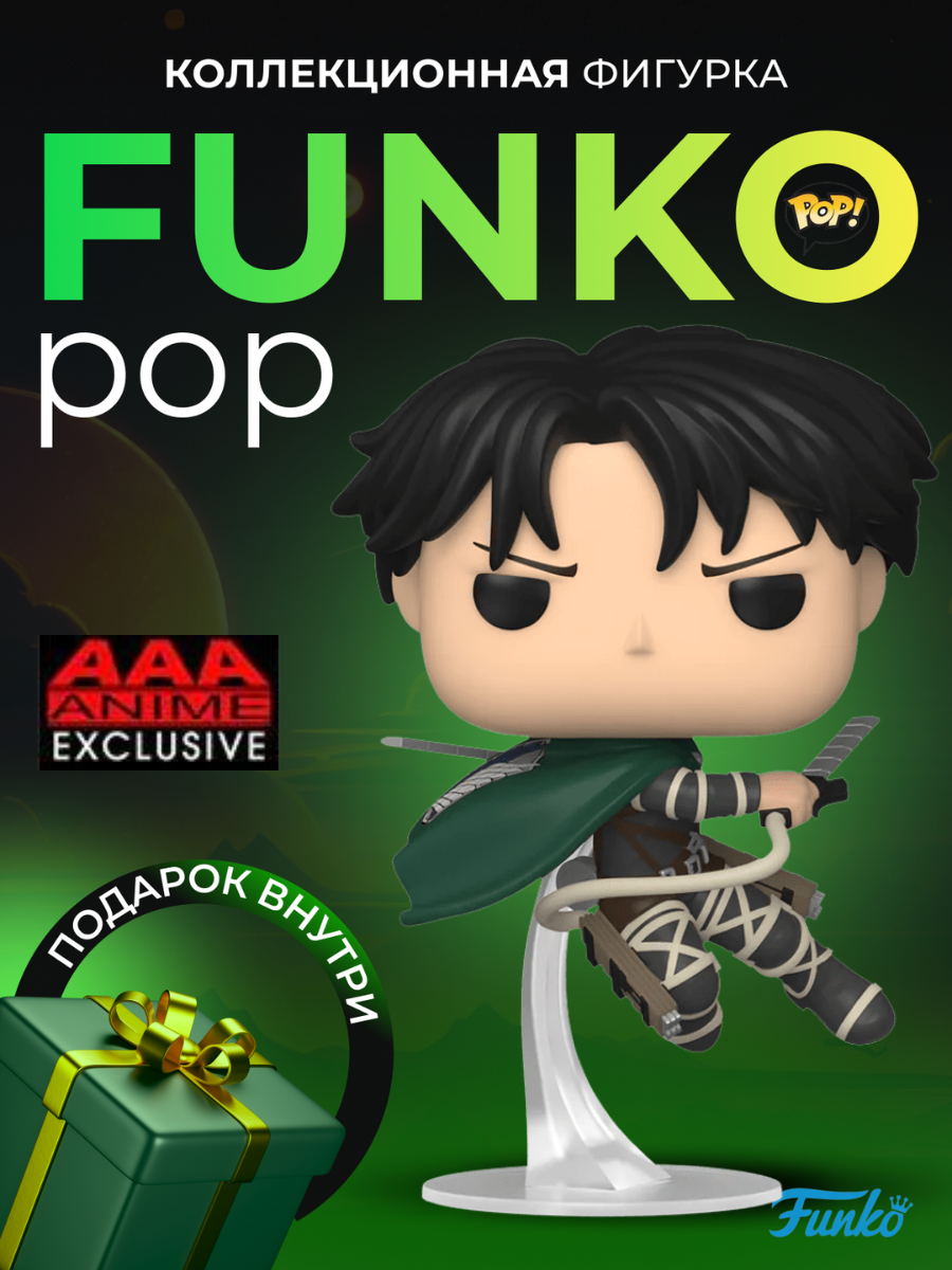 Levi ackerman funko pop hotsell