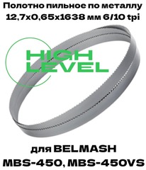 Полотно пильное по металлу 12,7х0,65х1638 мм 6/10 tpi для ленточнопильного станка BELMASH MBS-450, MBS-450VS