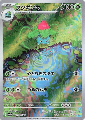 Коллекционная карточка Pokemon (Japan) Ivysaur (SV2a-167)