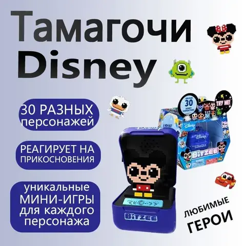 Интерактивная игрушка Тамагочи цифровой питомец Битзи Bitzee Disney