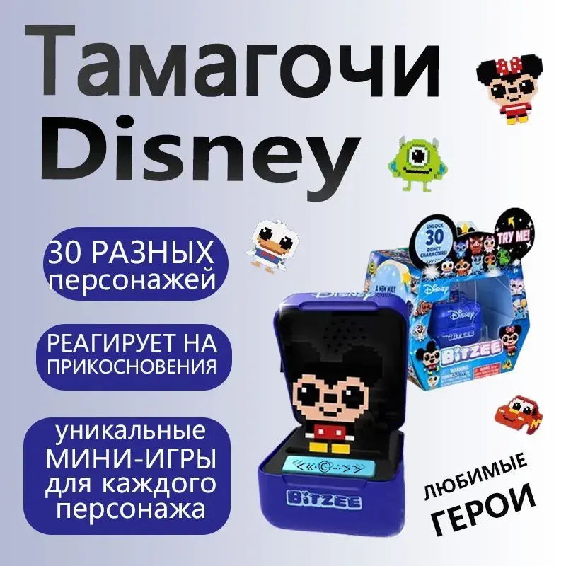 Интерактивная игрушка Тамагочи цифровой питомец Битзи Bitzee Disney