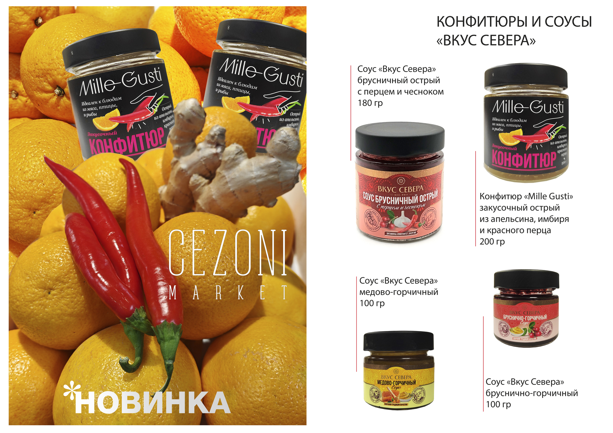 Мостарда Соус фруктовый пикантный из апельсинов с корицей Mille Gusti 200 г