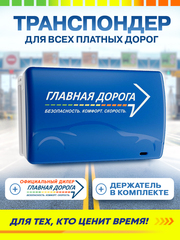 Транспондер Power Sintez ГД