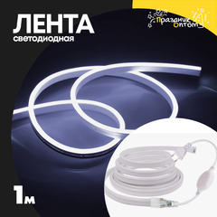 
          лента 1м светодиодная белый провод (белый)