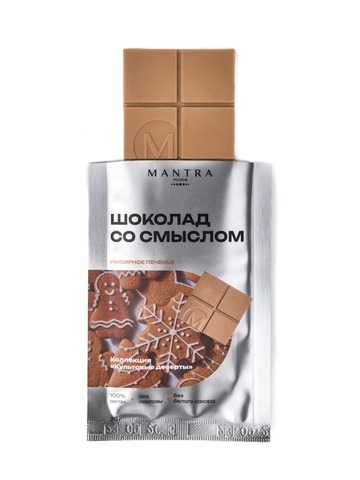 Шоколад со смыслом 