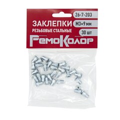26-7-203 Заклёпки резьбовые стальные, М3х9 мм, 30шт (РемоКолор)