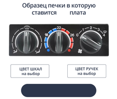 Светодиодная плата для пересвета блока отопителя ВАЗ №1 (индивидуальный заказ по цветам)