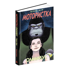 Мотористка. Омнибус (Б/У)