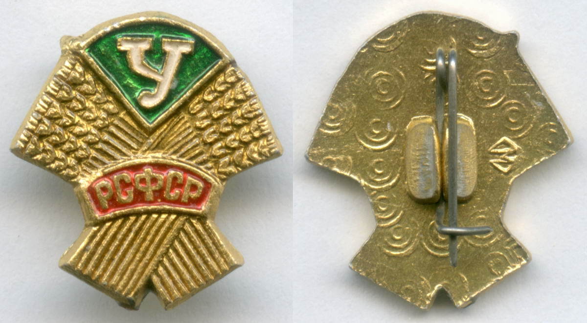 Добровольное спортивное общество. Знак РСФСР. Значки добровольных спортивных обществ. Знак спортивное общество. Алюминий знак.