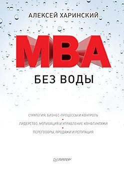 MBA без воды