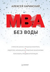 MBA без воды