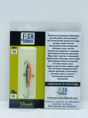Балансир FISH EXPRESS Classic вес 11г 5см цвет 13