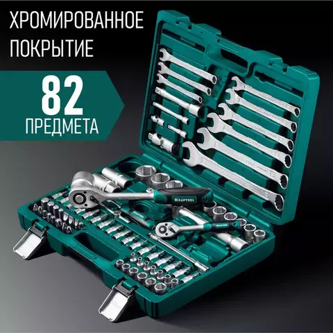 KRAFTOOL X-Drive 82, 82 предм.(1/2