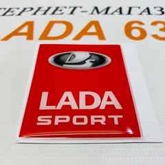 Наклейка Lada SPORT ламинированная