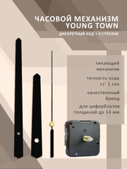 Часовой механизм YOUNG TOWN 12888SC со стрелками 9509 тикающий