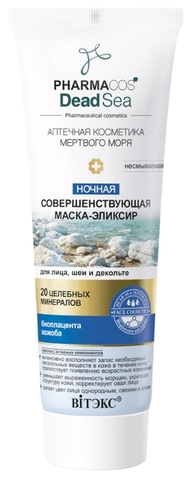 Pharmacos Dead Sea Ночная совершенная маска-элексир для лица и шеи несмываемая 75 мл. Витекс