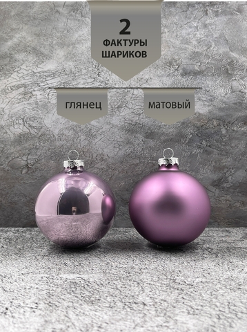 Набор шаров 6шт 8см ChristmasDeLuxe лавандовый