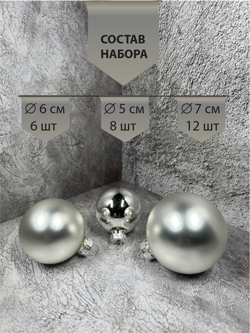 Набор шаров 26шт ChristmasDeLuxe серебро