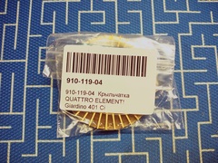 Крыльчатка насоса QUATTRO ELEMENTI Giardino 401 Ci (910-119-04)