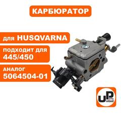 Карбюратор UNITED PARTS для HUSQVARNA 445/450 5064504-01