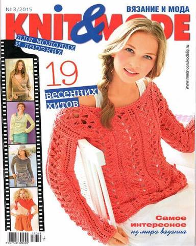 Журнал по вязанию Knit&Mode, 3/2015