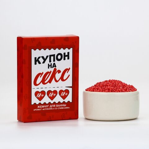 Жемчуг для ванны «Купон на кекс» с ароматом клубники со сливками - 100 гр. - Чистое счастье 10107835