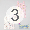 3 (5-6 лет)
