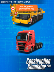 Construction Simulator 2015: Liebherr LTM 1300 6.2 (Версия для СНГ [ Кроме РФ и РБ ]) (для ПК, цифровой код доступа)
