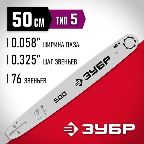 ЗУБР тип 5, шаг 0.325