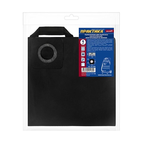 Мешок ПРАКТИКА для пылесосов BOSCH GAS 15L, HITACH, HIKOKI, ЗУБР ПУ-15-1200 до 22 л., МНОГОРАЗОВЫЙ, синтетика, 1шт. (921-800)