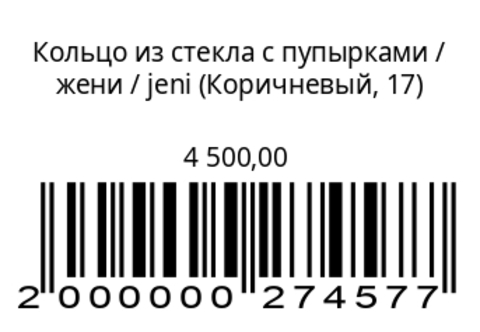 Кольцо из стекла с пупырками