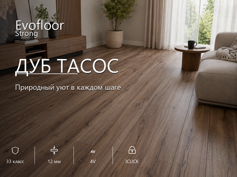 Ламинат Evofloor - Strong Дуб Тасос (DB744)