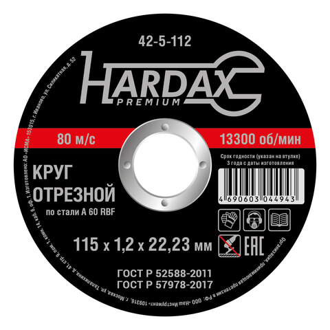 HARDAX 42-5-112 Круг отрезной HARDAX по металлу A 60 R BF/41, 115 х 1,2 х 22,23 мм, (шт.)