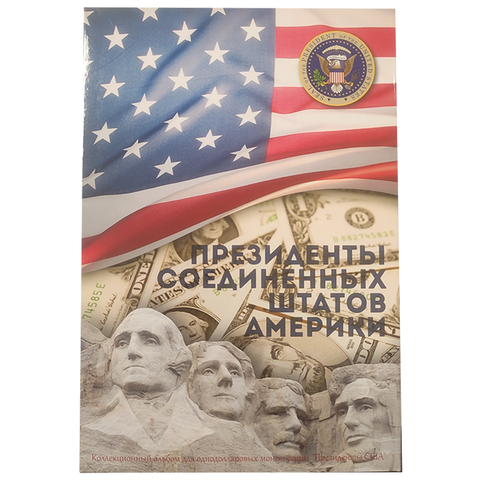 Альбом однодолларовые монеты США "Президенты" (капсульный). Уценка