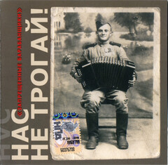 Запрещённые Барабанщики / Нас Не Трогай (CD)