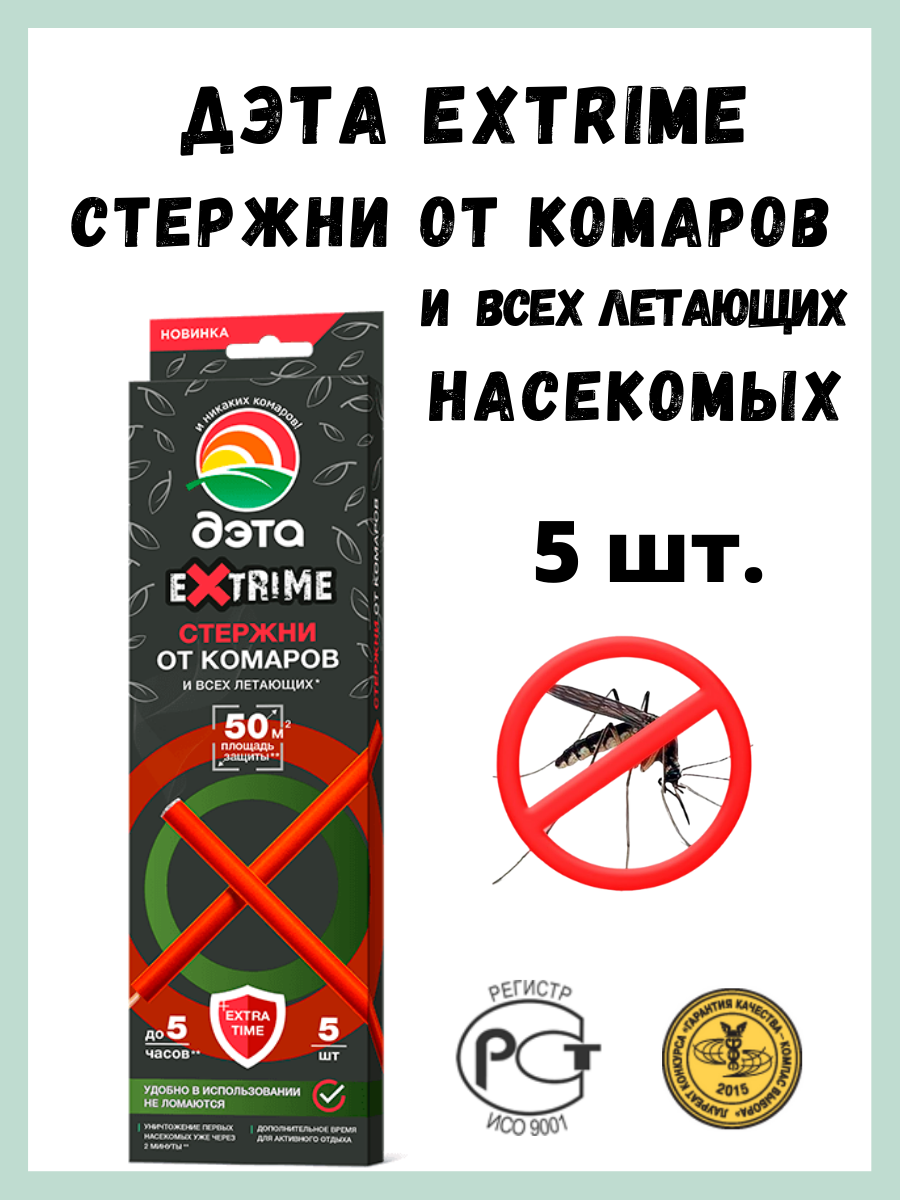 Стержни от комаров и летающих насекомых EXTRIME ДЭТА | Купить по цене 460.0  рублей