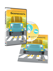 Занятия для интерактивных досок и столов “Безопасность”