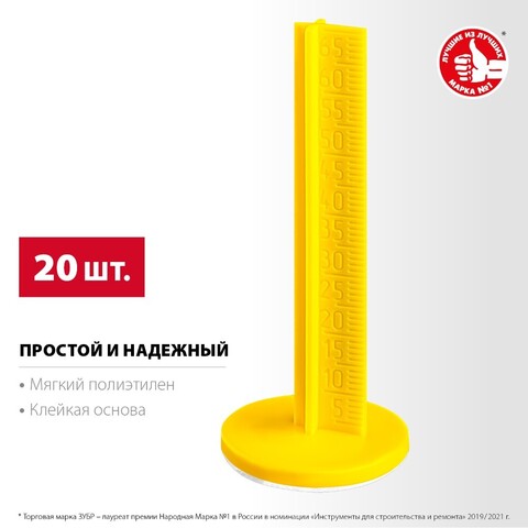 ЗУБР РЕПЕР 70 мм, маяки для пола самоклеящиеся, 20 шт (301616-20)