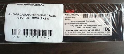 ФИЛЬТР САЛОНА УГОЛЬНЫЙ CRUZE, AVEO T300, COBALT ASIN