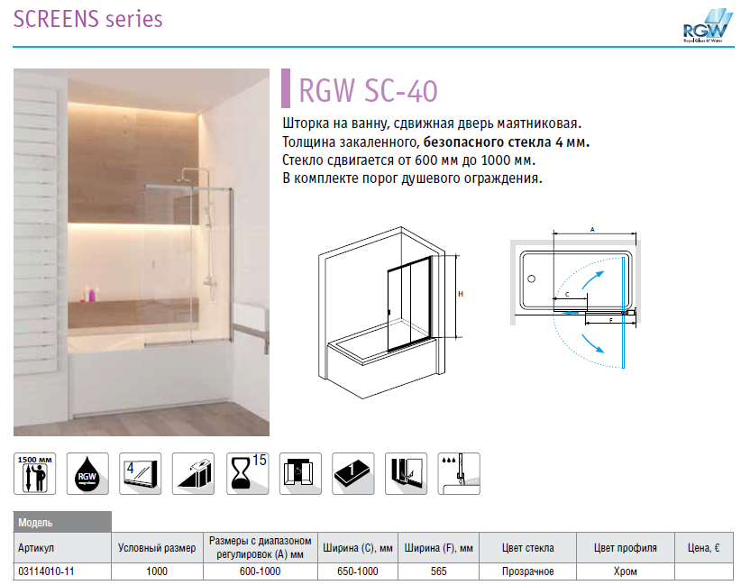 Шторка на ванну rgw sc. RGW SC-40. RGW Screens SC-40. RGW шторка на ванну RGW SC-46. Шторка на ванну RGW SC-11.