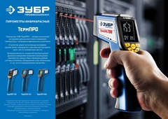 ЗУБР ТермПро-700, -30° +650°С, инфракрасный пирометр, Профессионал (45721-650)