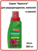 Жидкое минеральное удобрение красота для рододендронов, камелий, азалий Bona Forte флакон 285 мл