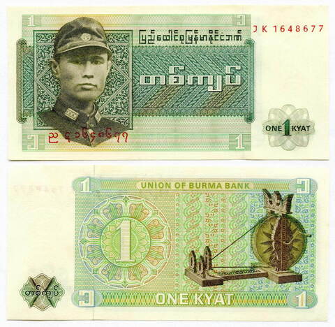 Банкнота Бирма (сейчас Мьянма) 1 кьят 1972 год. UNC