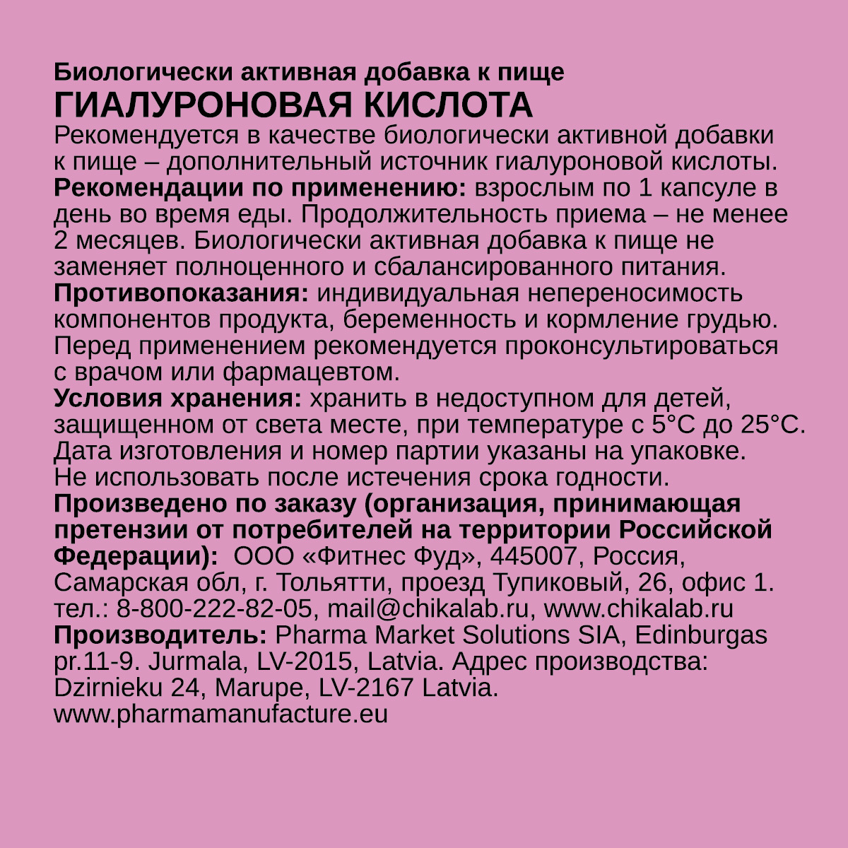 Гиалуроновая кислота, Hyaluronic Acid, Chikalab, 60 капсул купить по  выгодной цене в Москве со скидками | Велнес маркет Pure-Store