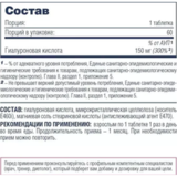 Гиалуроновая кислота, Hyaluronic Acid, Be First, 60 таблеток 2