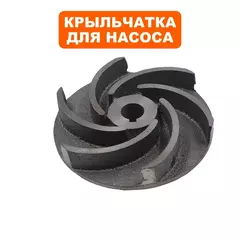 Крыльчатка QUATTRO ELEMENTI Sewage 1100F Ci-Cut (645-297-146)