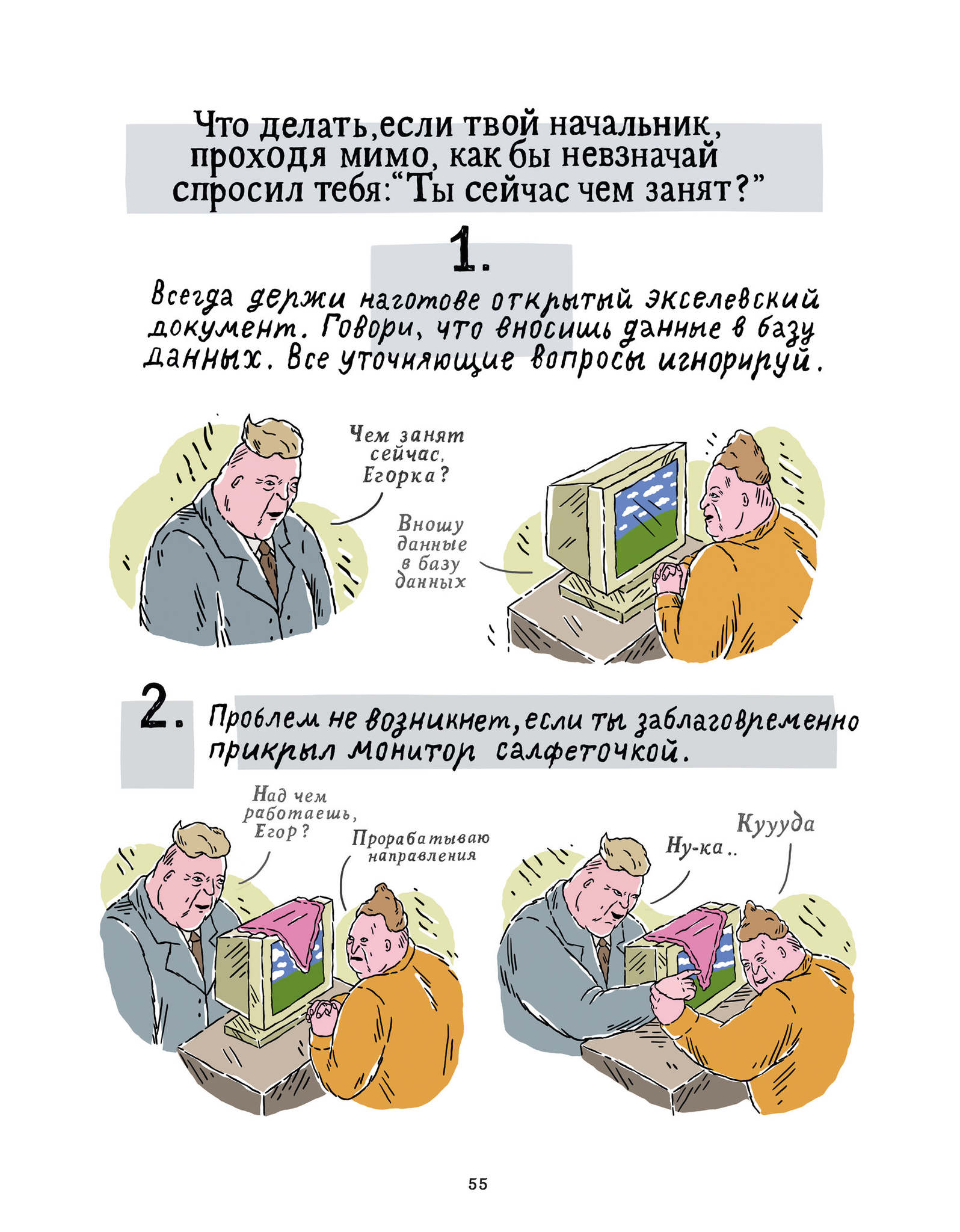 ШКЯ. Инструкция к жизни (Б/У) – купить по выгодной цене | Интернет-магазин  комиксов 28oi.ru