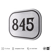 Номерок на дверь квартиры 845, для кабинета, офиса, шильдик 9 х 7 см, серебристый, Айдентика Технолоджи